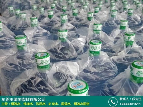 东坑瓶装纯净水订购厂家 源美饮料以高品质生产赢得信赖